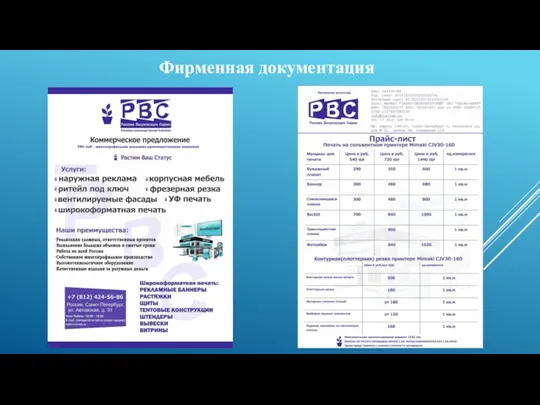 Фирменная документация