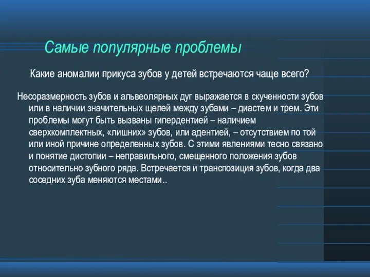 Самые популярные проблемы Какие аномалии прикуса зубов у детей встречаются