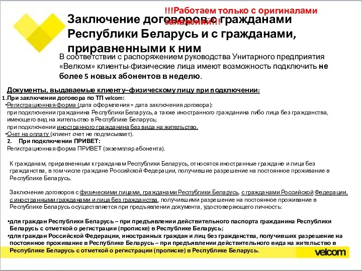 Заключение договоров с гражданами Республики Беларусь и с гражданами, приравненными