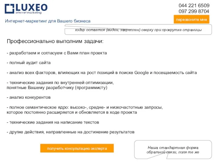 хэдэр остается (виден, закреплен) сверху при прокрутке страницы 044 221