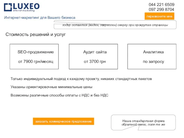 хэдэр остается (виден, закреплен) сверху при прокрутке страницы 044 221