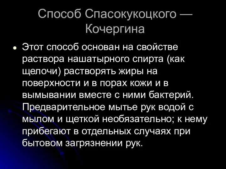 Способ Спасокукоцкого — Кочергина Этот способ основан на свойстве раствора