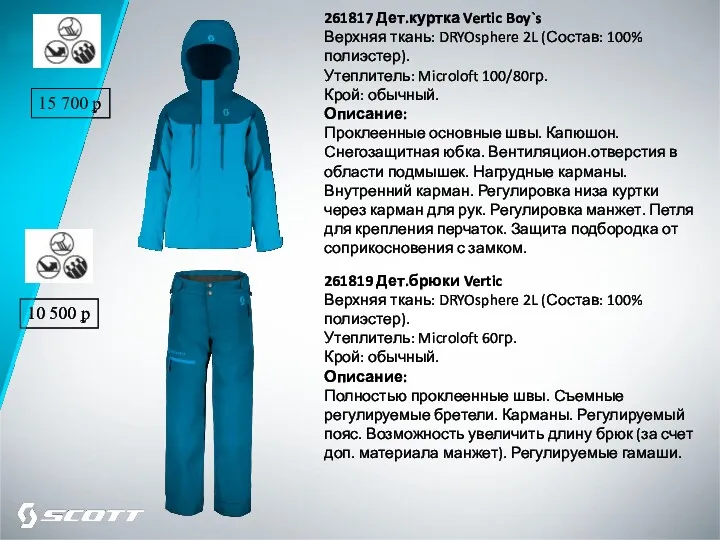 261817 Дет.куртка Vertic Boy`s Верхняя ткань: DRYOsphere 2L (Состав: 100% полиэстер). Утеплитель: Microloft