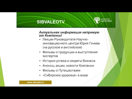 Актуальная информация напрямую от Компании! Лекции Руководителя Научно-инновационного центра Юрия