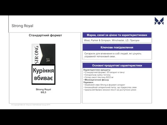 Strong Royal Strong Royal 8/0,5 Cтандартний формат Ключове повідомлення Основні