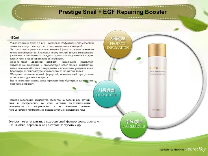 Prestige Snail + EGF Repairing Booster Универсальный бустер 3 в