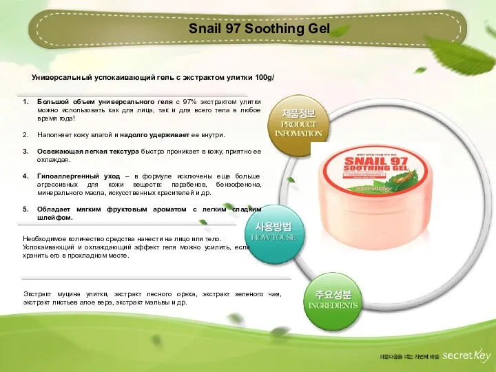 Snail 97 Soothing Gel Универсальный успокаивающий гель с экстрактом улитки