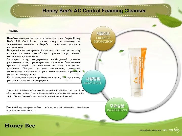 Honey Bee Лечебное очищающее средство акне-контроль. Серия Honey Bee’s A.C