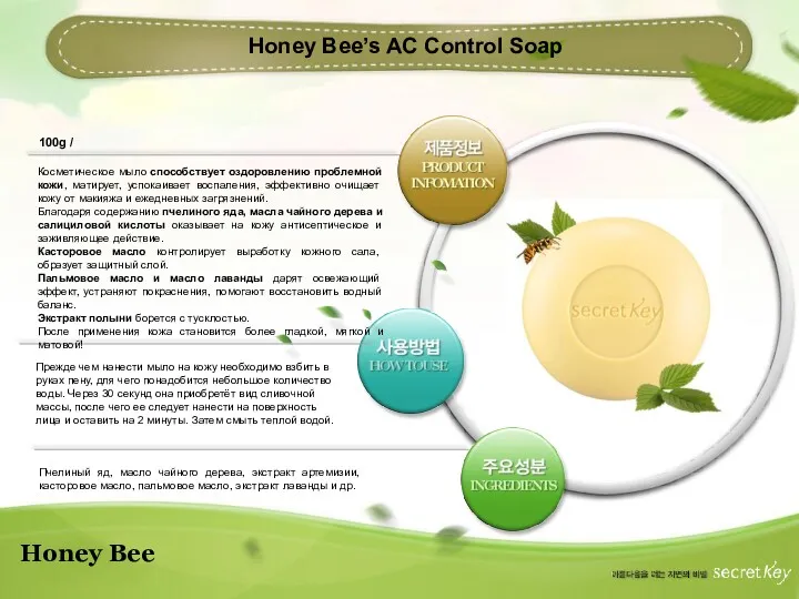 Honey Bee Honey Bee’s AC Control Soap Косметическое мыло способствует