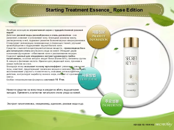 Starting Treatment Essence_ Rose Edition Лечебная эссенция из ограниченной серии