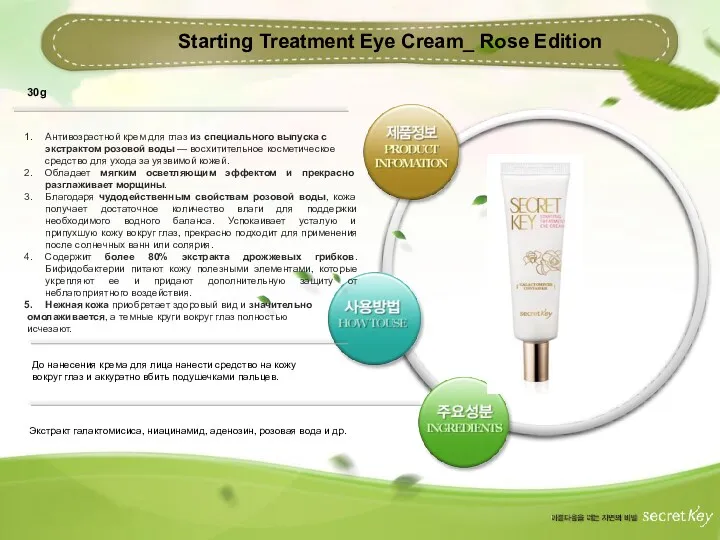 Starting Treatment Eye Cream_ Rose Edition Антивозрастной крем для глаз