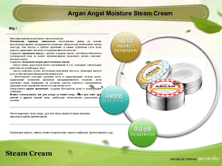 Steam Cream Argan Angel Moisture Steam Cream 80g / Многофункциональный