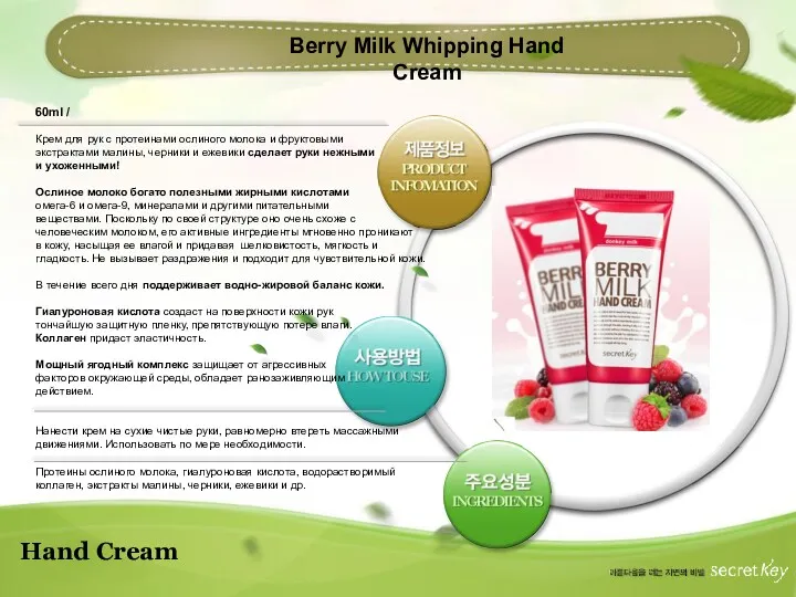 Hand Cream Berry Milk Whipping Hand Cream 60ml / Крем