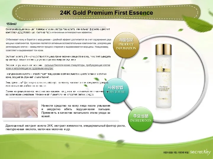 24K Gold Premium First Essence 150ml/ Драгоценный экстракт золота 24K,