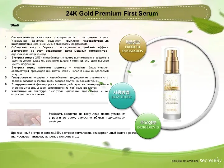 24K Gold Premium First Serum 30ml/ Омолаживающая сыворотка премиум-класса с