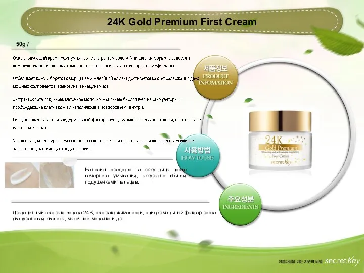 24K Gold Premium First Cream 50g / Драгоценный экстракт золота