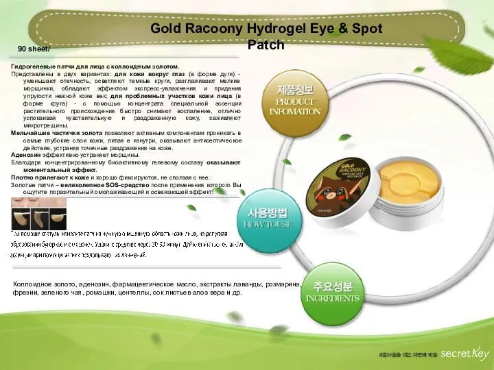 Gold Racoony Hydrogel Eye & Spot Patch 90 sheet/ Гидрогелевые
