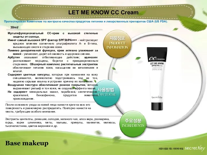 Base makeup LET ME KNOW CC Cream 30ml/ Мультифункциональный СС-крем