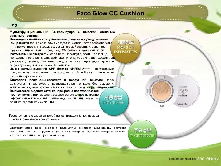 Face Glow CC Cushion 11g Мультифункциональный СС-крем-пудра с высокой степенью