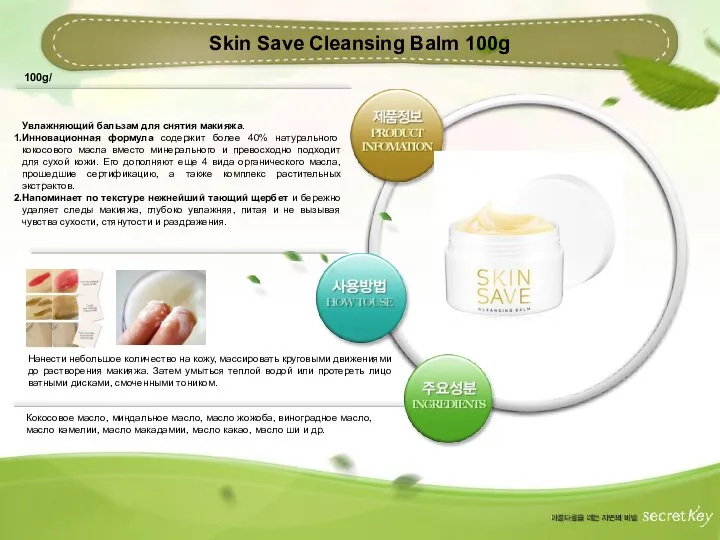 Skin Save Cleansing Balm 100g 100g/ Увлажняющий бальзам для снятия