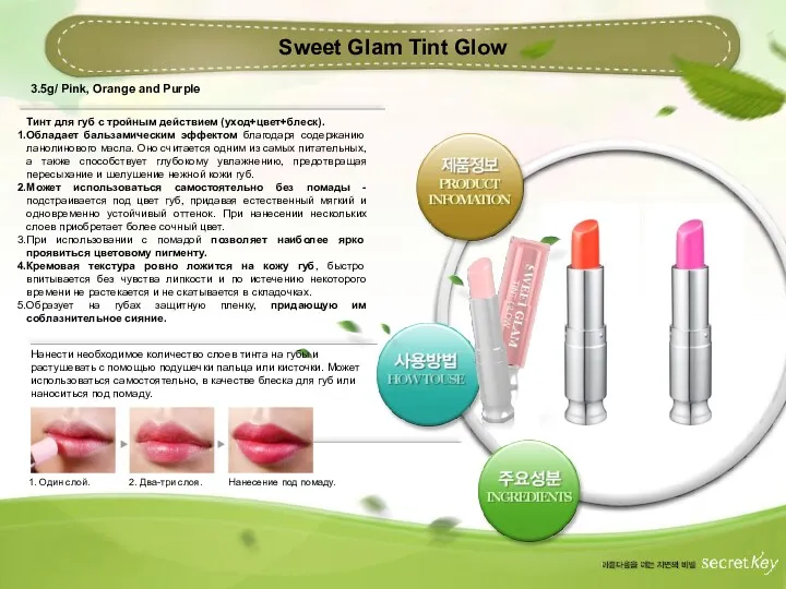 Sweet Glam Tint Glow 3.5g/ Pink, Orange and Purple Тинт
