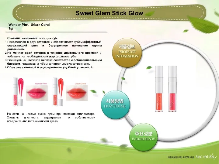 Sweet Glam Stick Glow Wonder Pink, Urban Coral 7g/ Стойкий