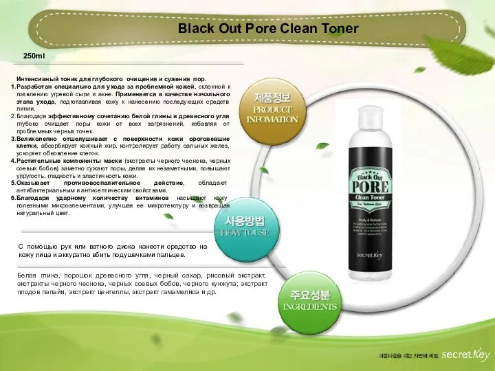 Black Out Pore Clean Toner Интенсивный тоник для глубокого очищения