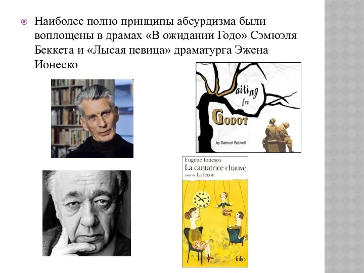 Наиболее полно принципы абсурдизма были воплощены в драмах «В ожидании