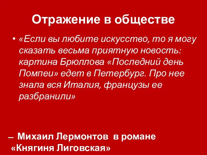 Отражение в обществе «Если вы любите искусство, то я могу