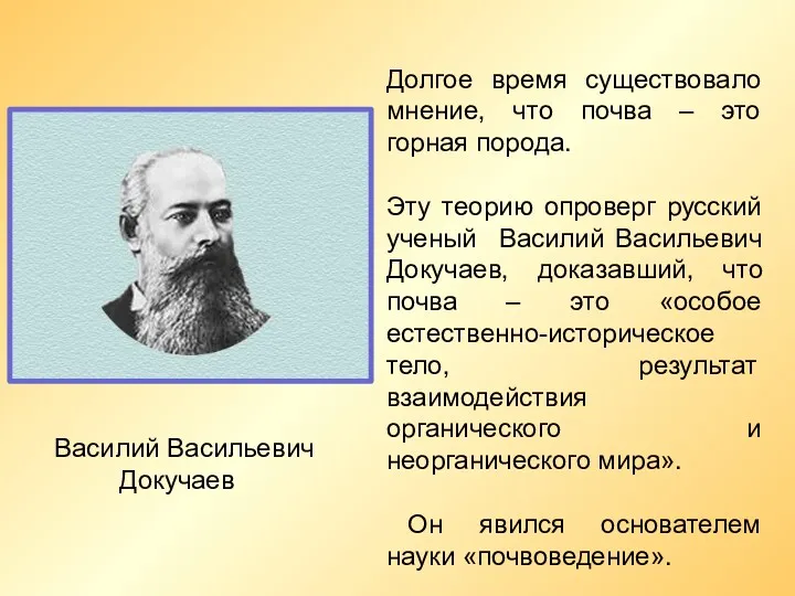 Долгое время существовало мнение, что почва – это горная порода.