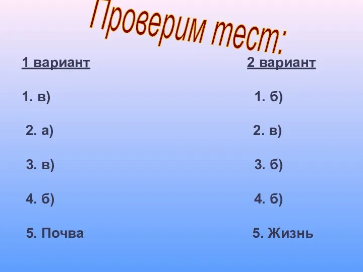 1 вариант 2 вариант 1. в) 1. б) 2. а)