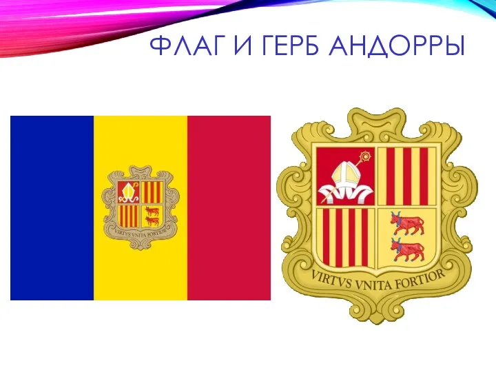 ФЛАГ И ГЕРБ АНДОРРЫ