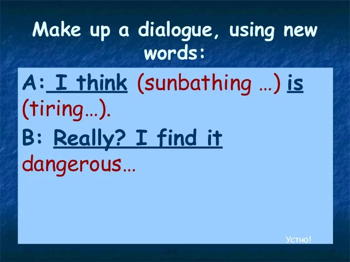 Make up a dialogue, using new words: A: I think