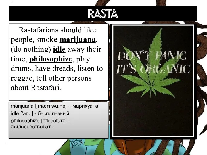 RASTA marijuana [,mærɪ’wɑːnə] – марихуана idle [‘aɪdl] - бесполезный philosophize