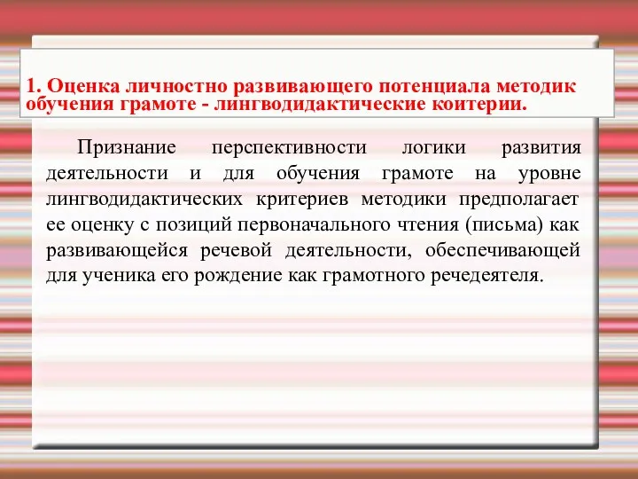 Признание перспективности логики развития деятельности и для обучения грамоте на