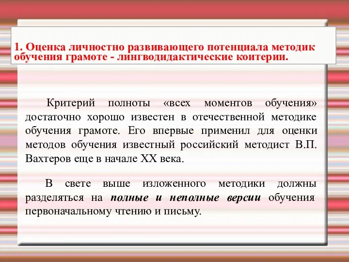 Критерий полноты «всех моментов обучения» достаточно хорошо известен в отечественной