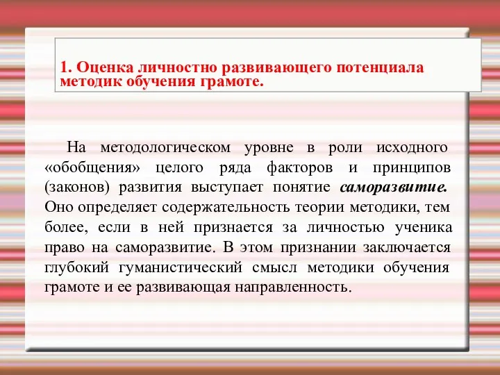 На методологическом уровне в роли исходного «обобщения» целого ряда факторов