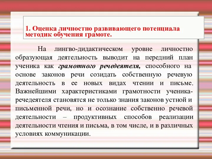 На лингво-дидактическом уровне личностно образующая деятельность выводит на передний план