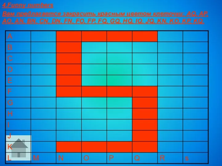 4.Funny numbers Вам предлагается закрасить красным цветом клеточки: AQ, AP,