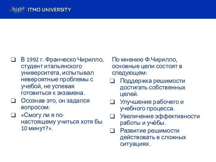 В 1992 г. Франческо Чирилло, студент итальянского университета, испытывал невероятные