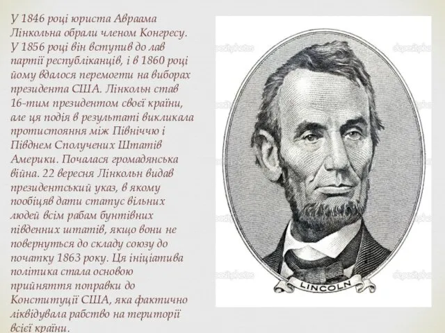 У 1846 році юриста Авраама Лінкольна обрали членом Конгресу. У