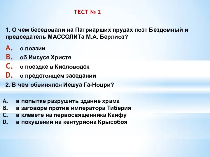 о поэзии об Иисусе Христе о поездке в Кисловодск о