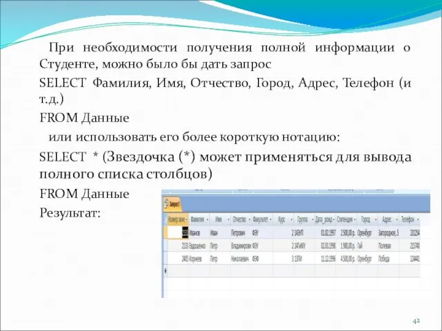 При необходимости получения полной информации о Студенте, можно было бы