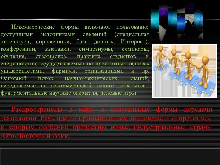 http://ppt.prtxt.ru Некоммерческие формы включают пользование доступными источниками сведений (специальная литература,