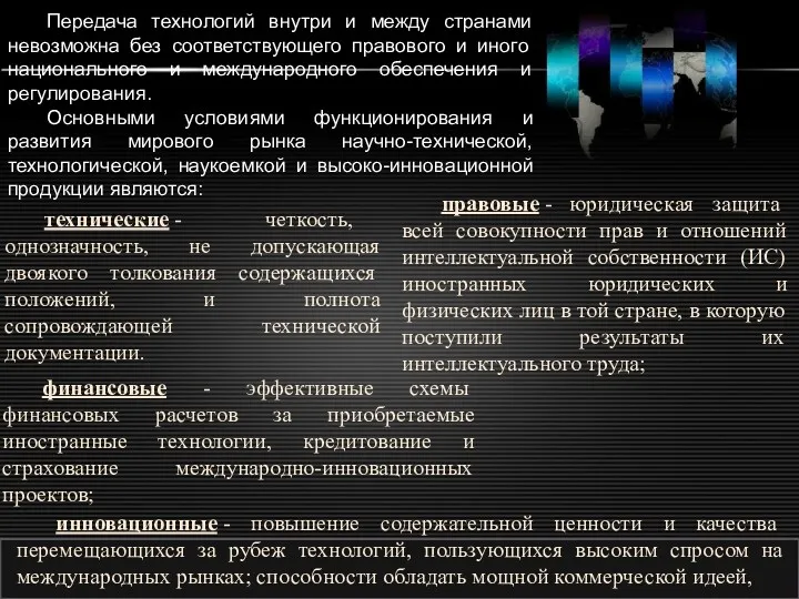 http://ppt.prtxt.ru технические - четкость, однозначность, не допускающая двоякого толкования содержащихся