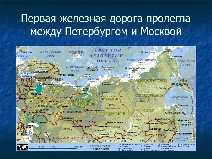 Первая железная дорога пролегла между Петербургом и Москвой