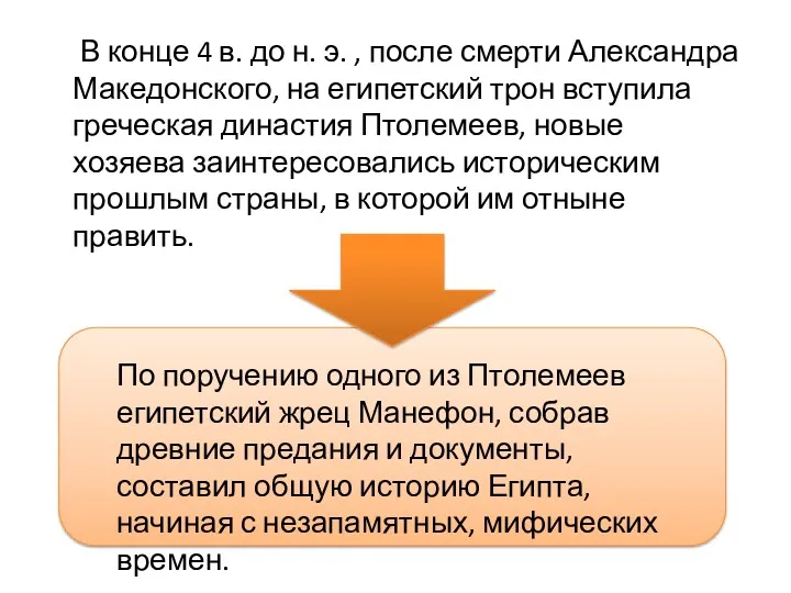 В конце 4 в. до н. э. , после смерти