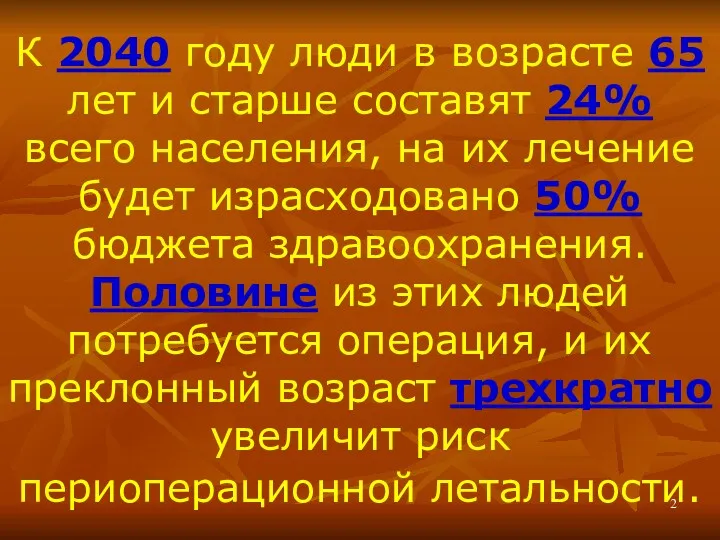 К 2040 году люди в возрасте 65 лет и старше