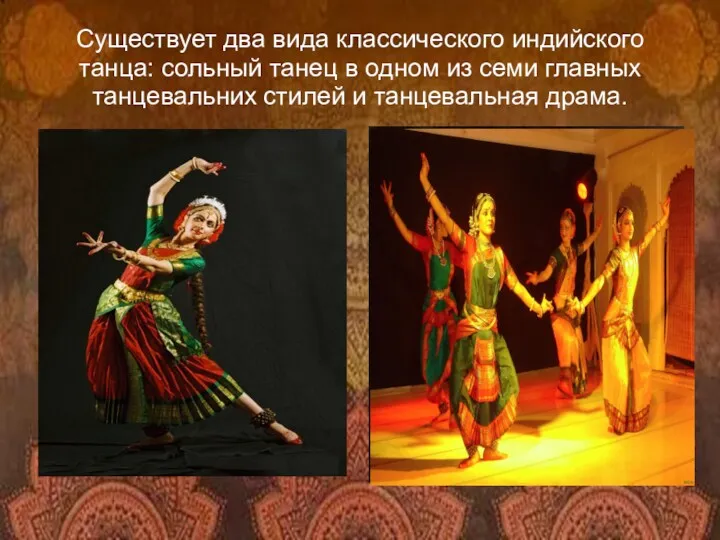 Существует два вида классического индийского танца: сольный танец в одном