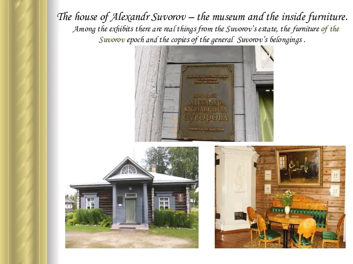 The house of Alexandr Suvorov – the museum and the